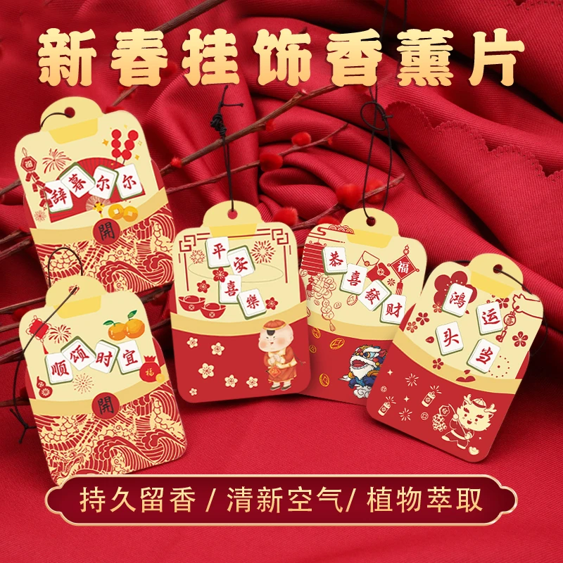 【主播推荐】纪思慕节日祝福系列香氛片家用车载持久留香萃取除异味