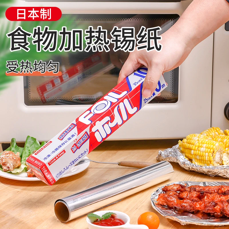 日本进口烧烤锡纸烘培锡箔纸食物加热烤箱加厚铝箔纸烤肉吸油纸