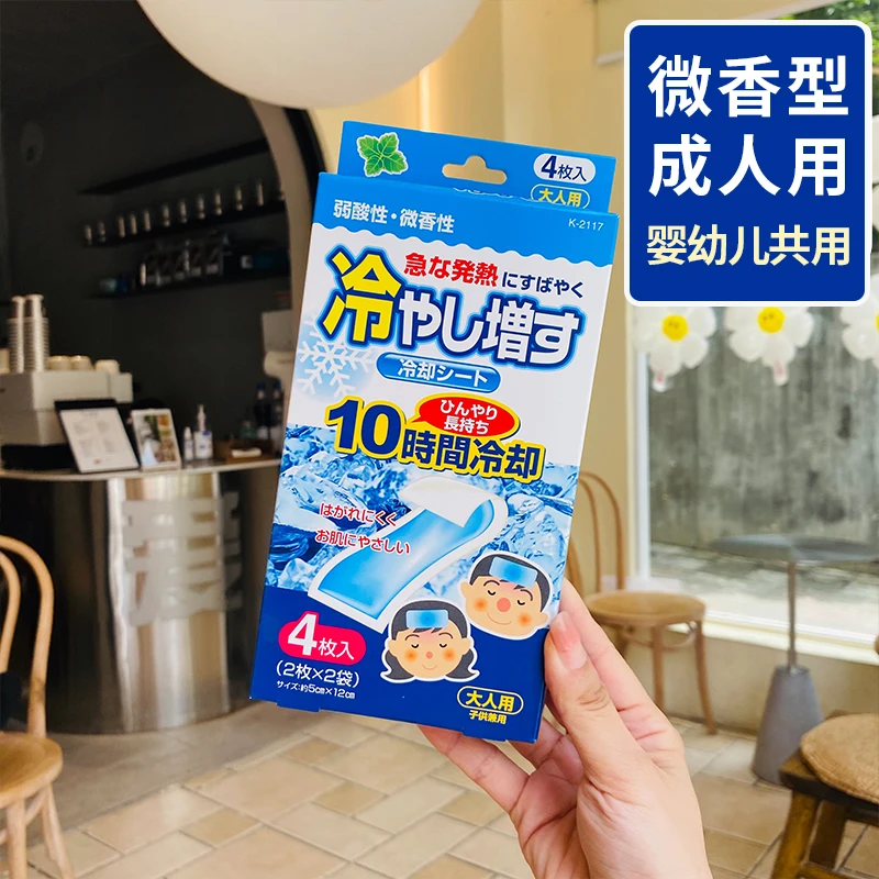 日本本土can do冰敷贴成人婴幼儿童孕妇降温散热清凉宝宝贴