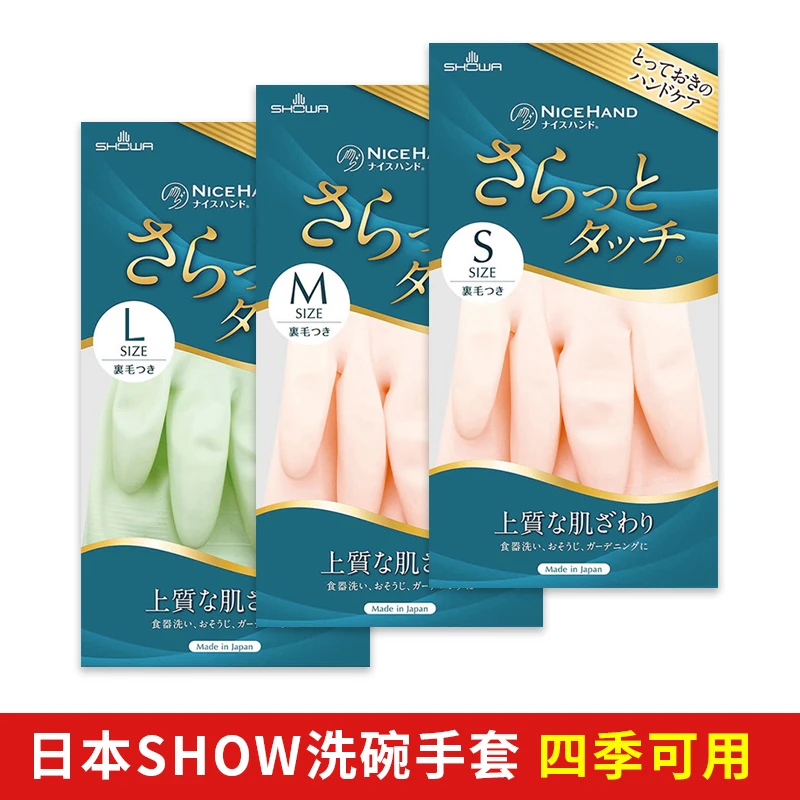 日本洗碗手套SHOWA手套家务洗衣服植绒耐用洗衣厨房清洁鲨鱼加绒