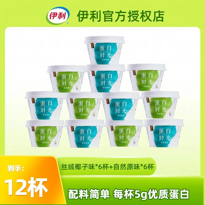 【达人专属】伊利畅轻蛋白时光风味发酵乳原味135g*12杯