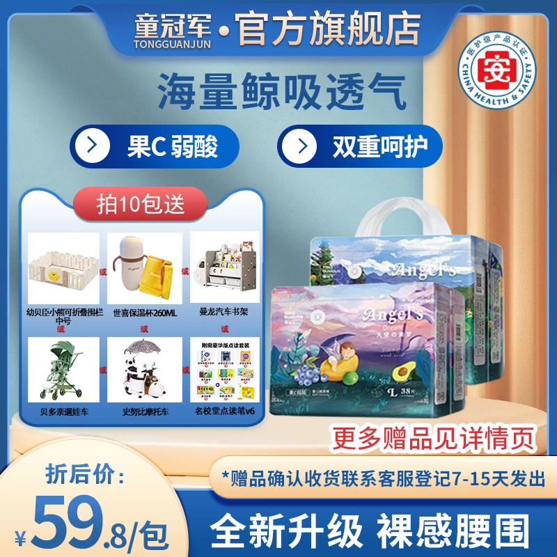 【10包选赠】童冠军尿不湿超薄婴儿干爽透气纸尿裤S拉拉裤4XL医护