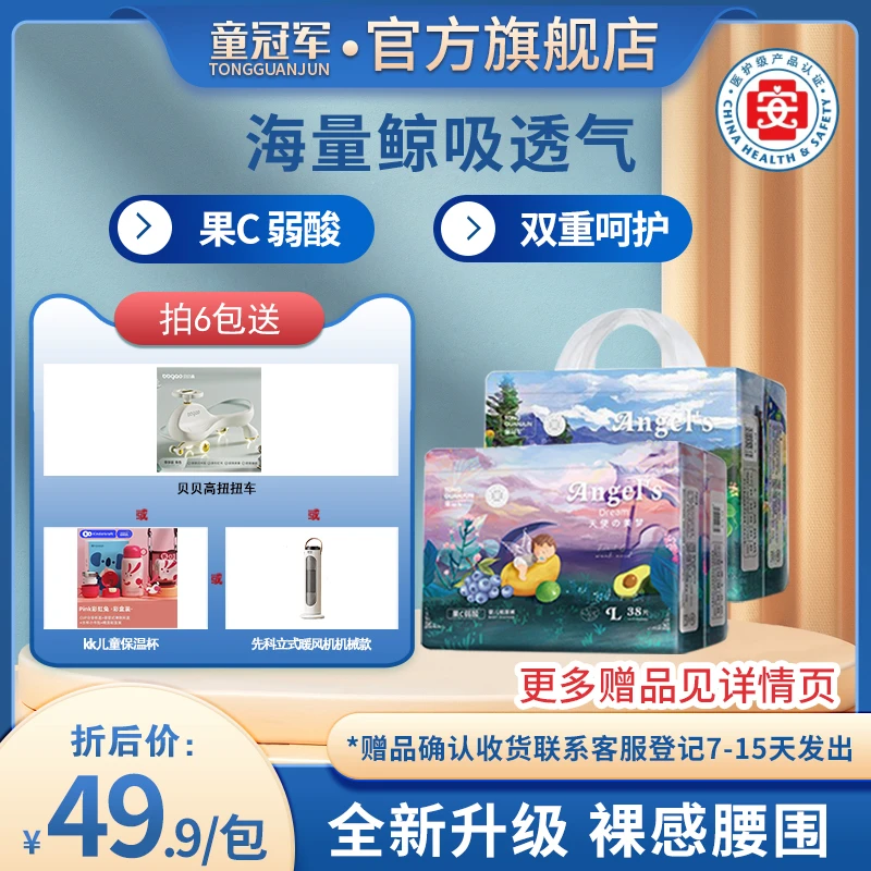 【拍6包送】童冠军天使美梦婴儿纸尿裤超薄拉拉裤中大童尿不湿
