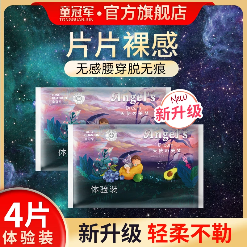 【4片体验装】童冠军天使美梦超薄透气婴儿尿不湿 XL体验装  医护