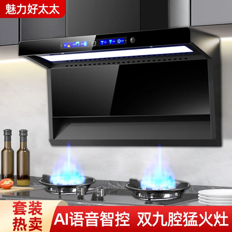 魅力好太太烟灶套装顶侧双吸大吸力油烟机声控台嵌两用双九腔猛火