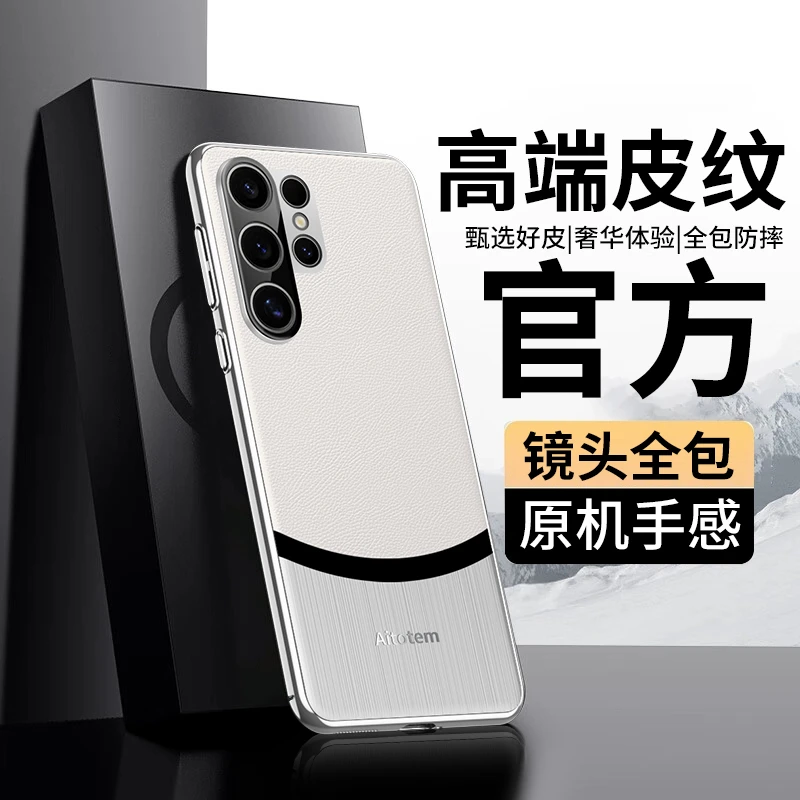 适用三星S24/+/Ultra手机壳高级感精孔镜头皮革电镀防摔保护壳
