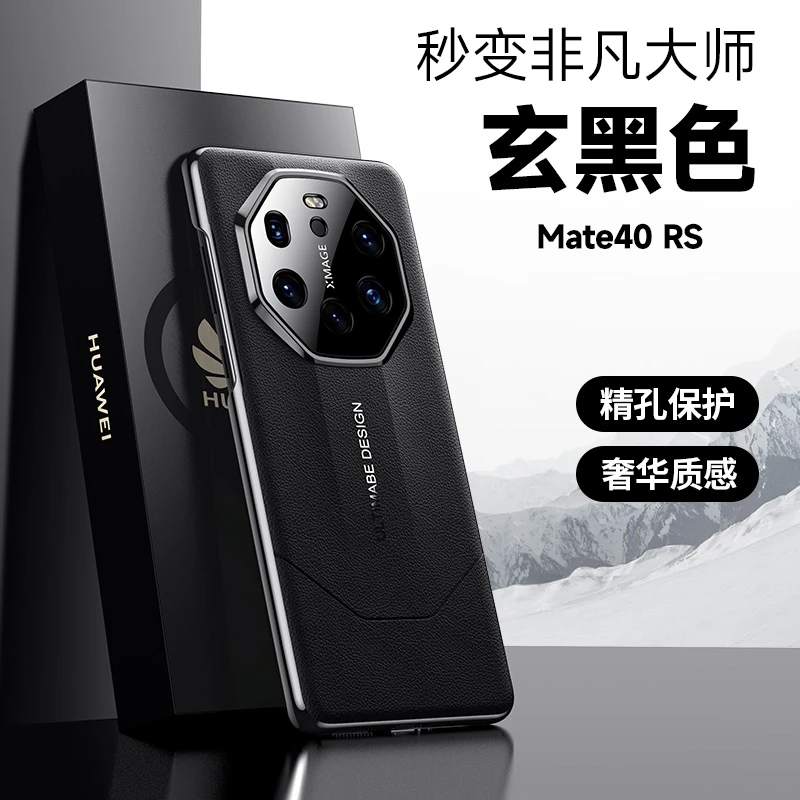 [秒变非凡大师]适用华为Mate40Rs保时捷手机壳奢华素皮商务防摔壳