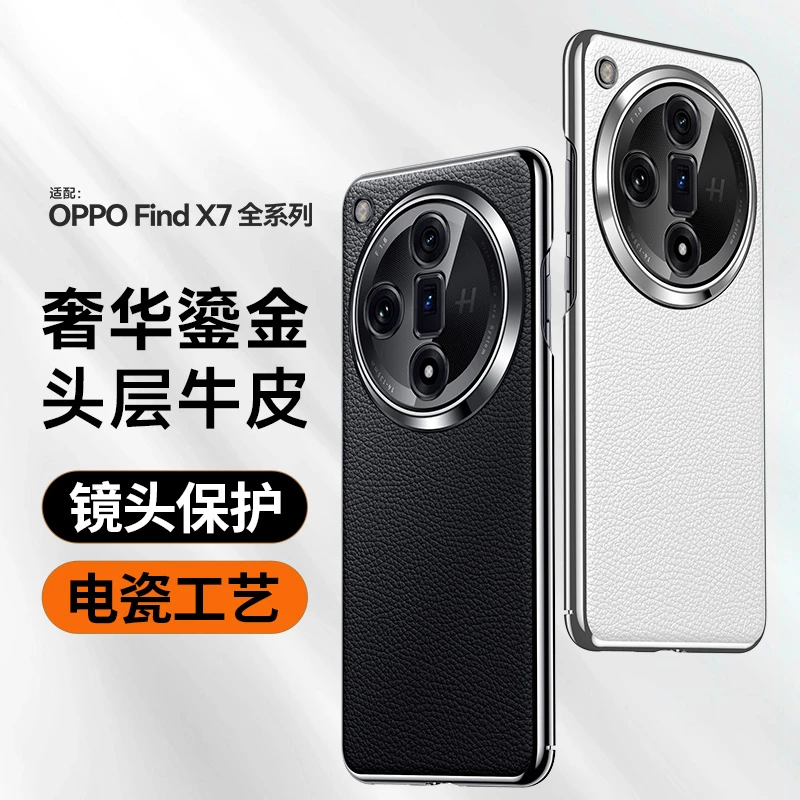 适用OPPO FindX7真皮手机壳高档轻薄头层牛皮电镀边框商务保护壳
