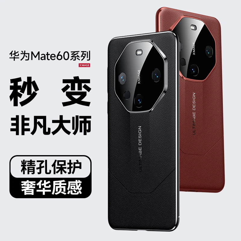 [秒变非凡大师]适用华为Mate60 Pro手机壳高端素皮商务防摔壳