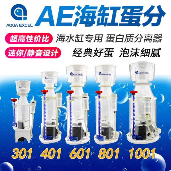 AE新款蛋分EC15 20 25 30 40 50 80海水珊瑚鱼缸大型蛋白质分离器