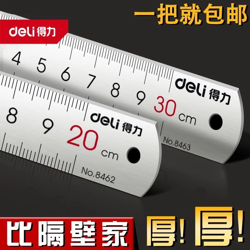 得力金属钢直尺15/20/30cm小钢尺加厚长学生用测量文具不锈钢直尺