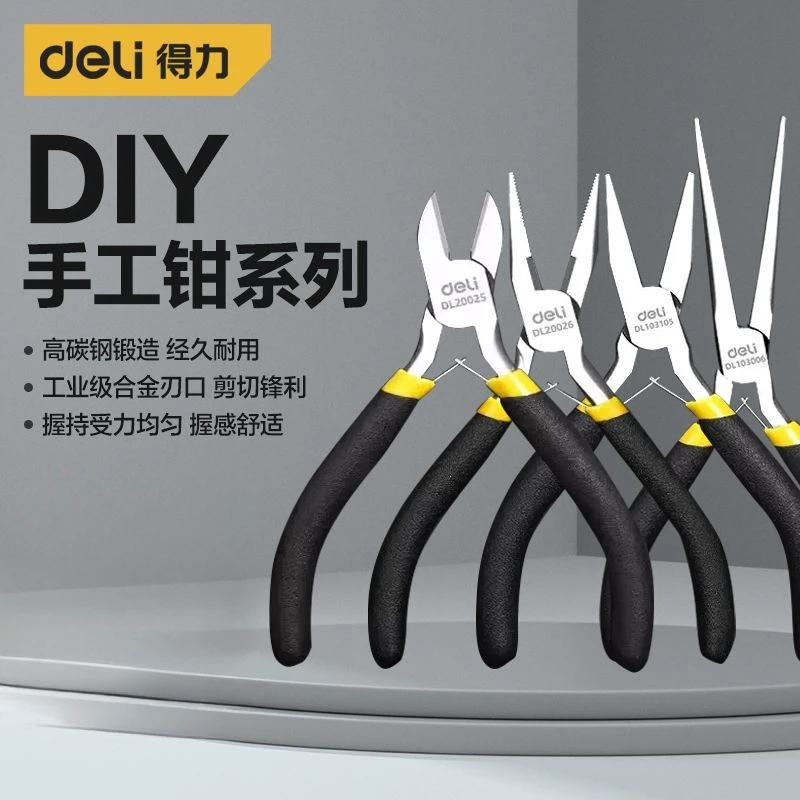 得力尖嘴钳手工diy钳子迷你钳超小斜嘴钢丝全套钳子尖嘴家用工具