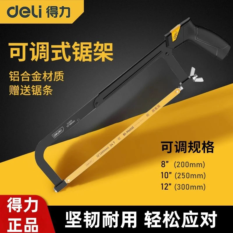 得力可调钢锯架手工锯子家用手动锯铁木工金属切割钢管老式锯弓
