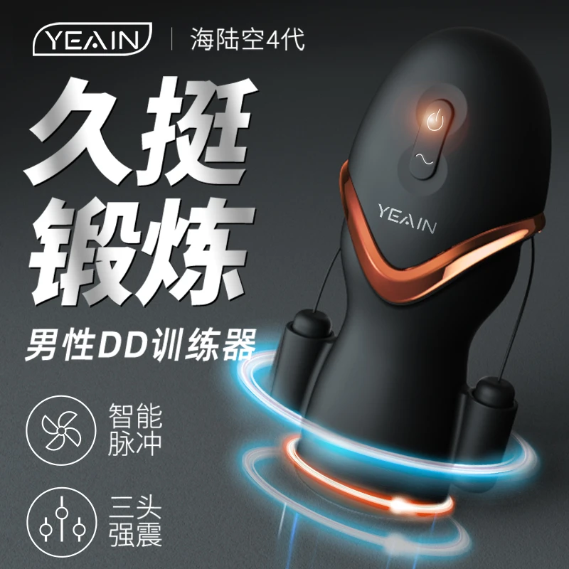 夜樱海陆空训练器降低减压飞机杯情趣用品锻炼按摩自慰器成人用品