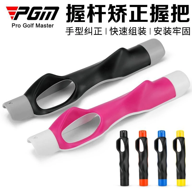 PGM 高尔夫握杆矫正握把 手型纠正器golf初学者练习握把 球杆通用