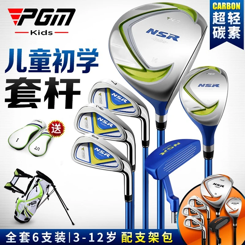 PGM 全套6支装!儿童高尔夫球杆 男童初学套杆 配支架包 3-12岁