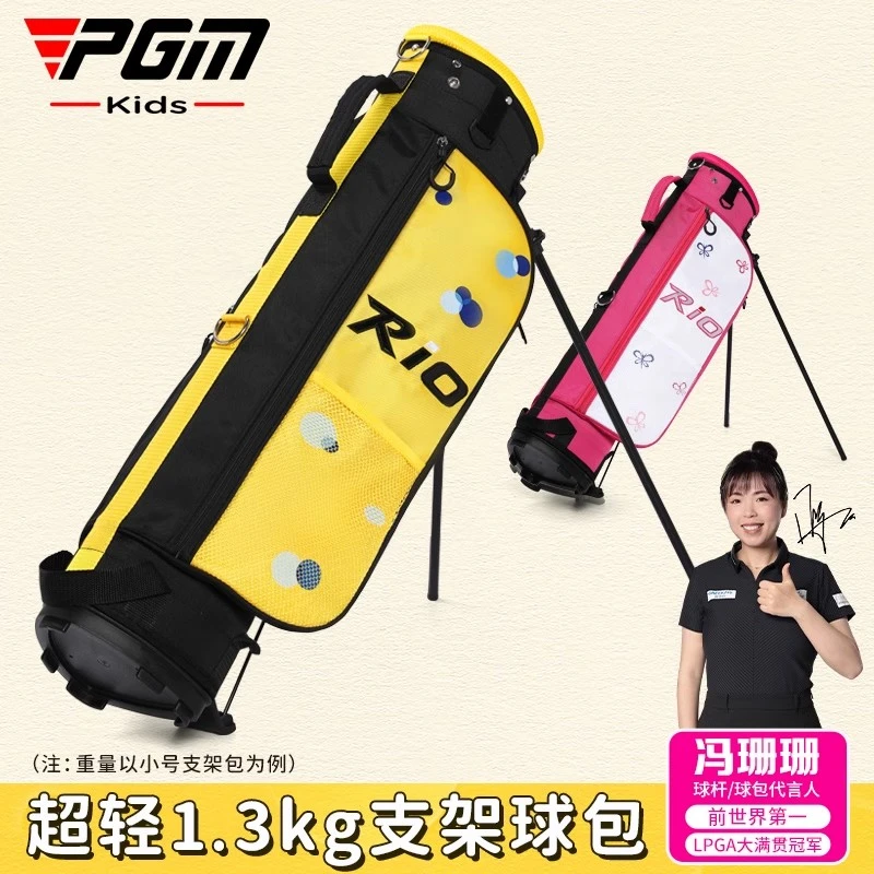 PGM 高尔夫球包儿童支架包男女童双肩背带轻量便携式golf球杆袋