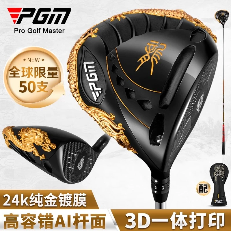 PGM中国龙限量版高尔夫球杆男士一号木3D一体打印发球木24k纯金