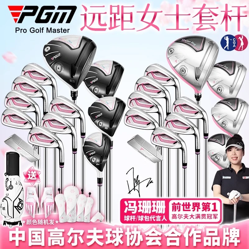 PGM 高尔夫球杆全套女士高反弹轻量碳纤维钛金一号木铁杆组伸缩包