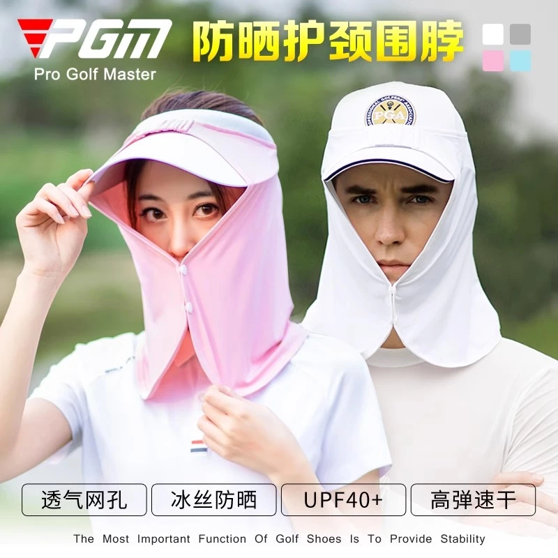 PGM 高尔夫防晒围脖面罩 男女冰丝防晒 防紫外线 冰凉透气 户外