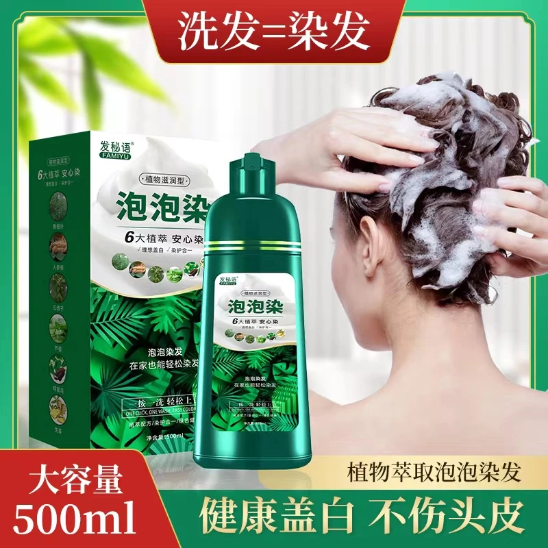 自然黑植物泡泡染自己在家染头发天然染发膏黑发遮盖白发染发水