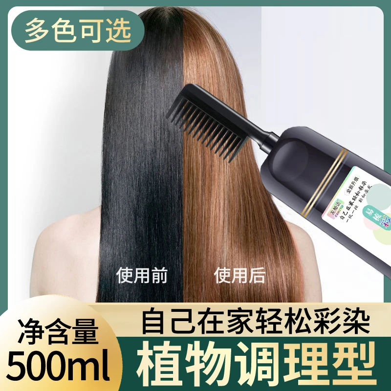 2瓶温和梳头焗油萃取自然黑梳直家用染发剂棕色栗棕染发植物在家