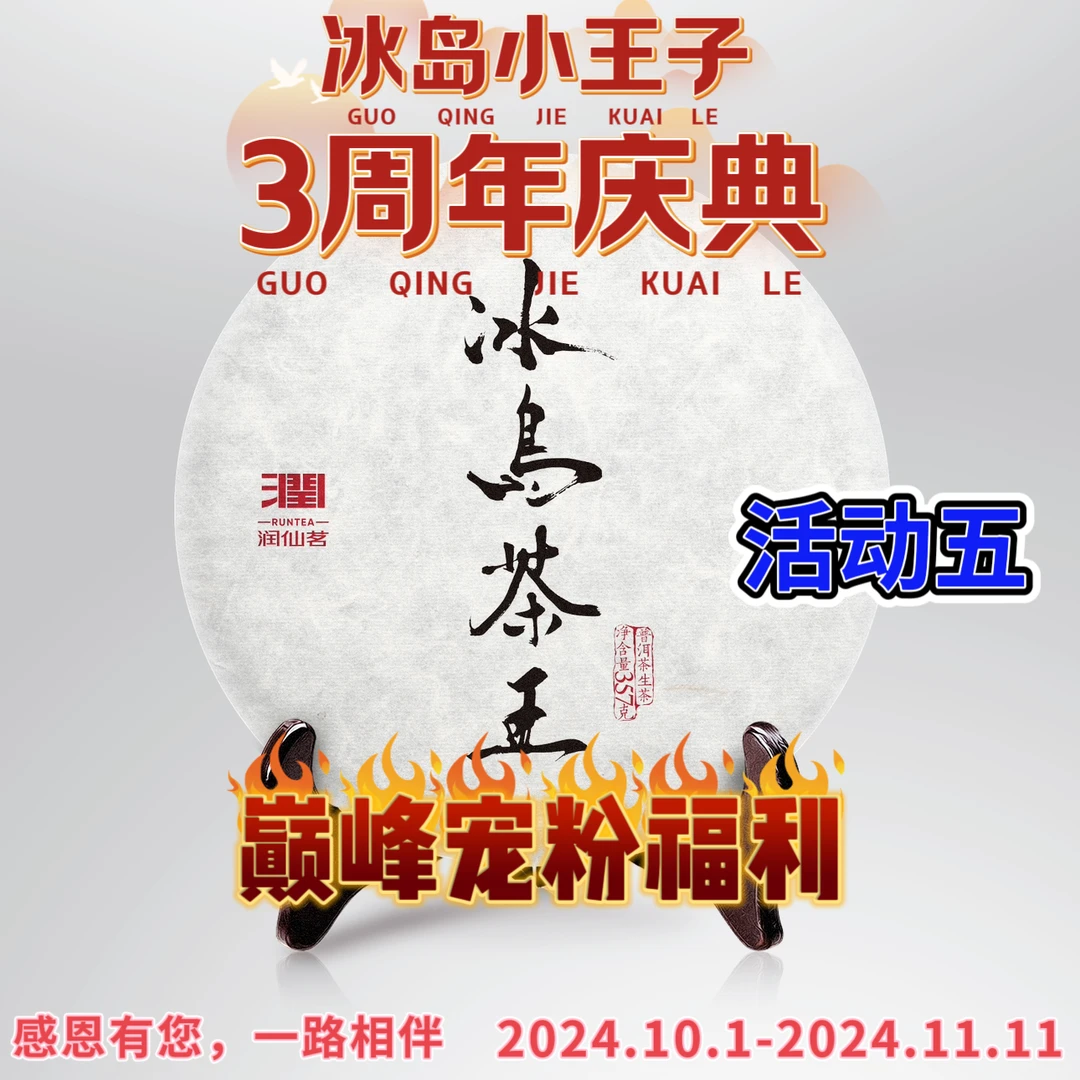 冰岛小王子周年庆活动(2024年)砸金蛋活动