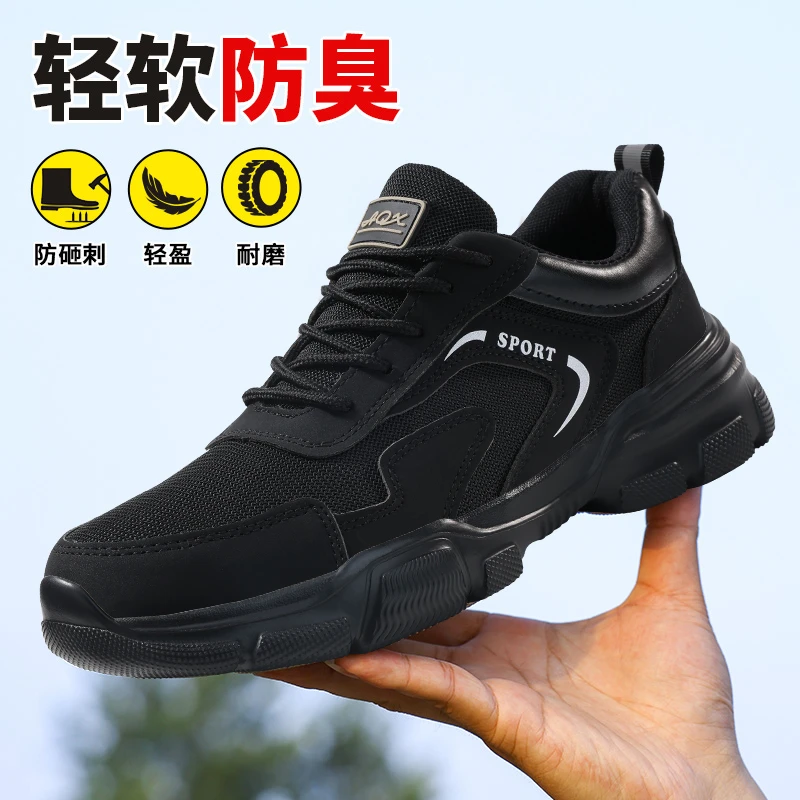 孚美尔劳保鞋男款四季舒适气防臭2025新款爆款防砸防刺穿耐磨工地