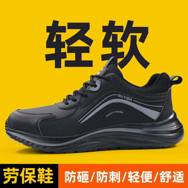 孚美尔劳保鞋男款2025新款爆款钢头防砸防刺穿四季透气防臭安全鞋