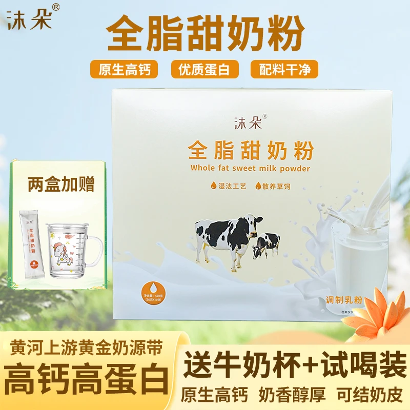 沫朵全脂甜奶粉盒装