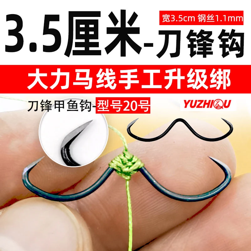 渔之趣刀锋打甲鱼钩20号3.5厘米/打鳖钩打团鱼钩打王八钩子琴钢丝