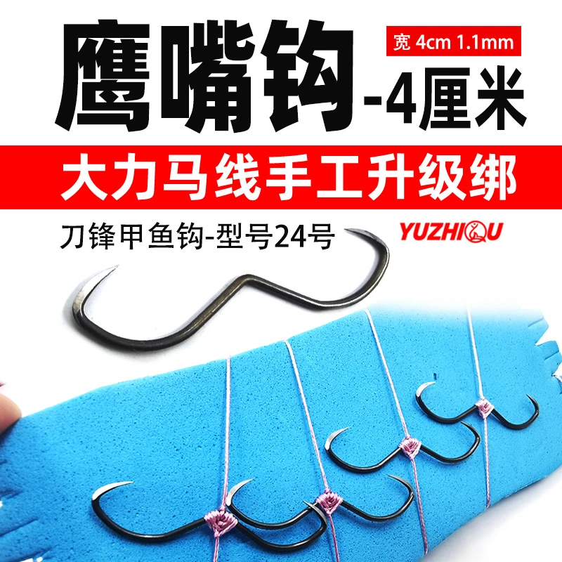 渔之趣刀锋鹰嘴打甲鱼钩子打鳖钩打团鱼钩打王八钩大鹏钩手工打磨