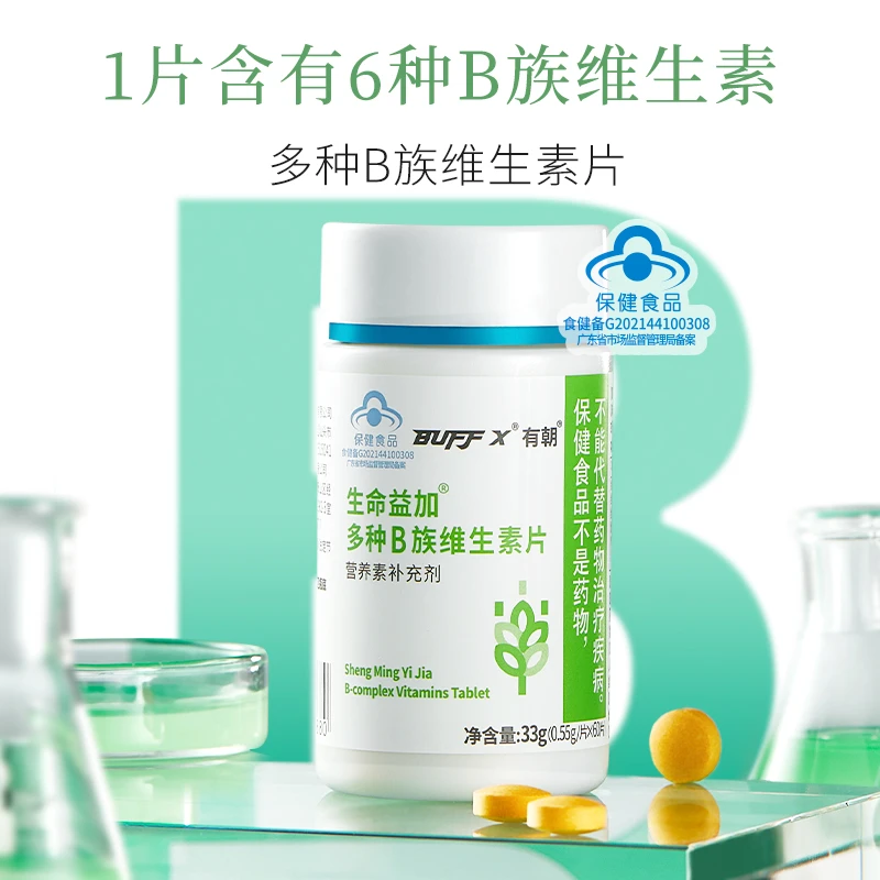 2024年6月BuffX有朝多种B族维生素片蓝帽子高含量B族营养补充剂