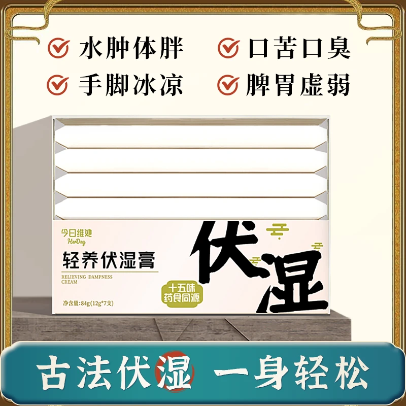 BuffX人参茯苓轻养伏湿膏养生今日维她调理药食同源湿气脾胃健康