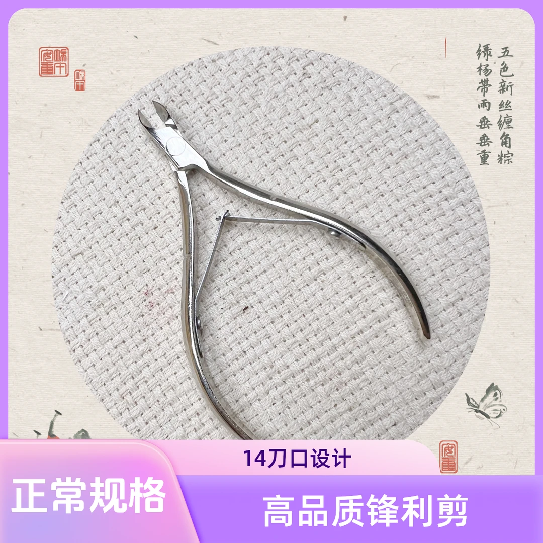 美甲 AAA HL-205死皮剪 14刀口高品质锋利剪死皮钳高品质