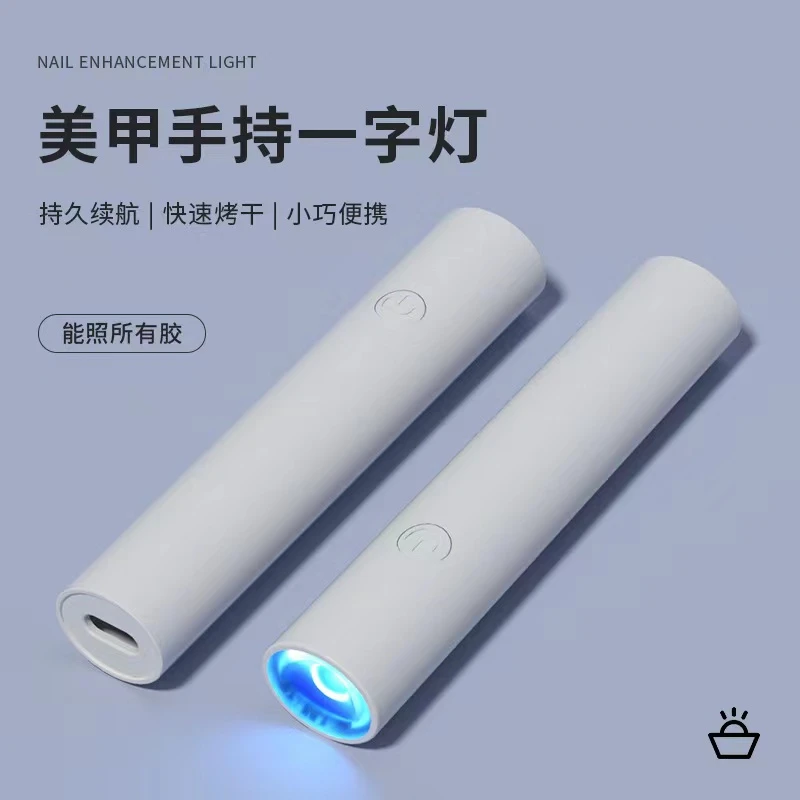 美甲【一字灯】小型便携手持美甲灯光疗机蓄电款固化UV迷你烤灯速干