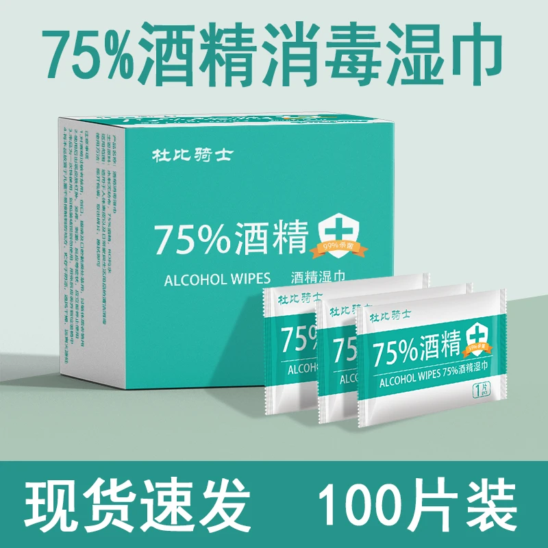单片包装 75%酒精消毒杀菌75度湿巾纸婴儿批发成人小包学生免洗手