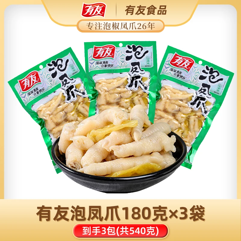 【临期】有友泡凤爪180g*3袋山椒凤爪【2024年2月15号到期】