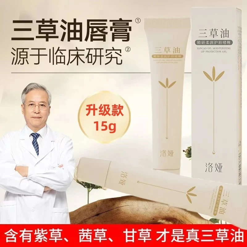 三草油唇膏精研滋润唇部精华淡化唇纹唇蜜净护唇精华舟润唇膏通用