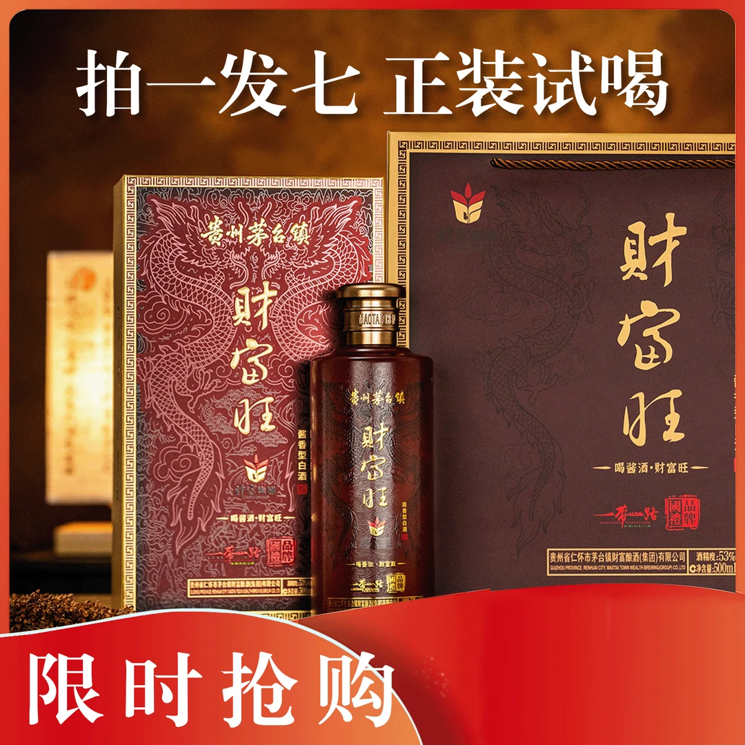 财富旺酒业【拍一发七】纯粮酿造53度酱香型白酒500L53度500
