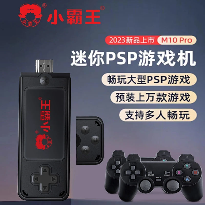 Subor/小霸王高清FC怀旧街机拳皇PSP游戏机连电视带手柄2024新款