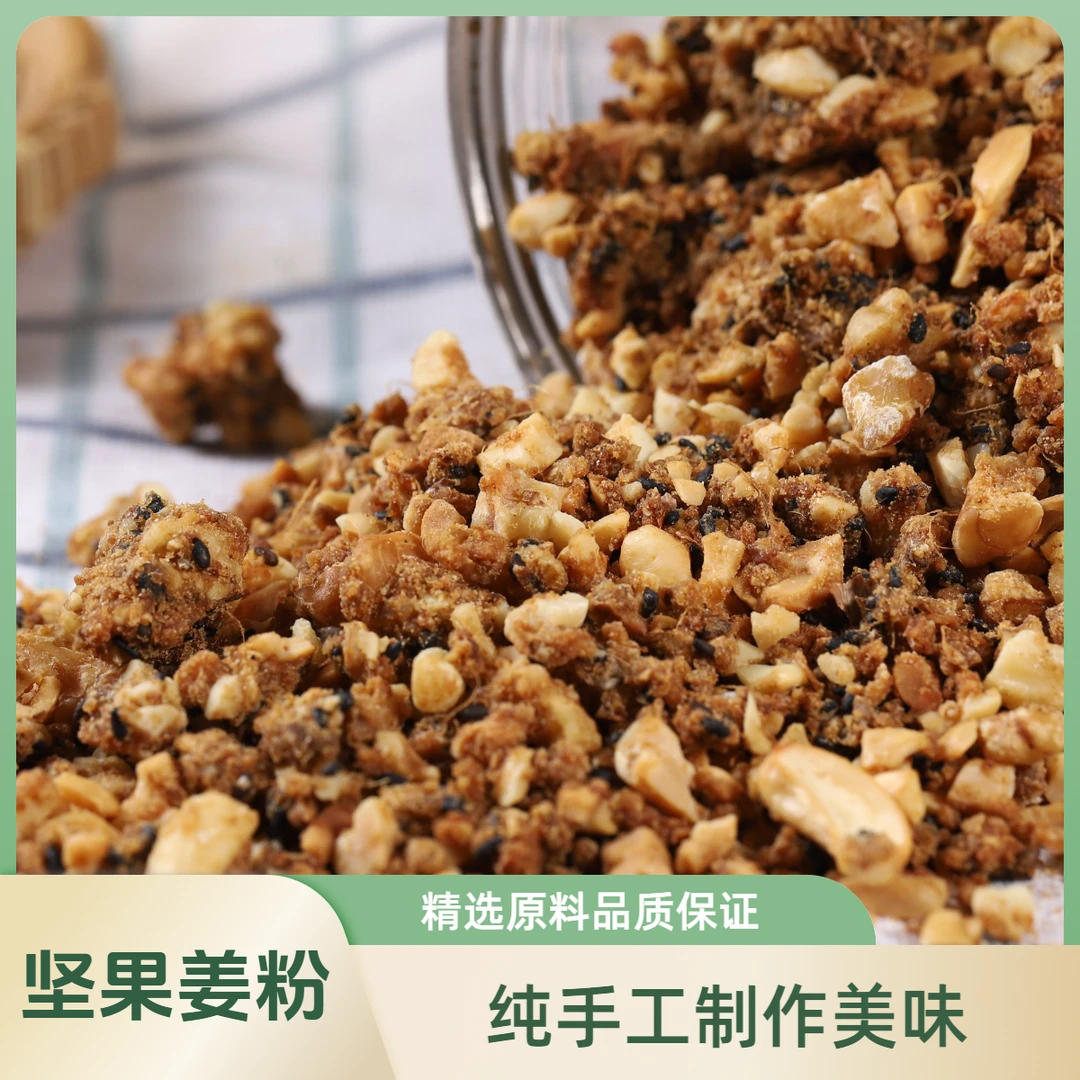 温州坚果姜粉红糖姜茶纯碳水生态滋补方便冲泡配料生活选择