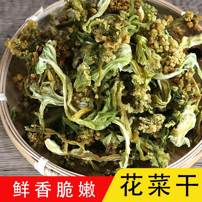 花菜干干花菜椰菜花干菜火锅土特产农家干货菜类脱水蔬菜干500g