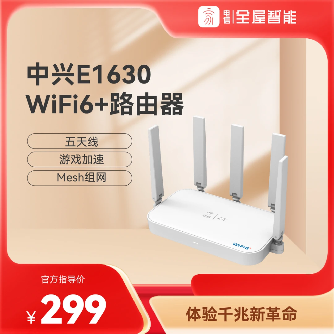 E1630WIFI6+商用千兆路由器设备千兆上网室内房间网络覆盖即用