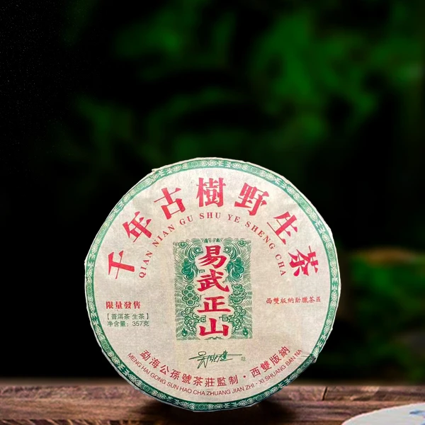 2008年易武正山357g生茶