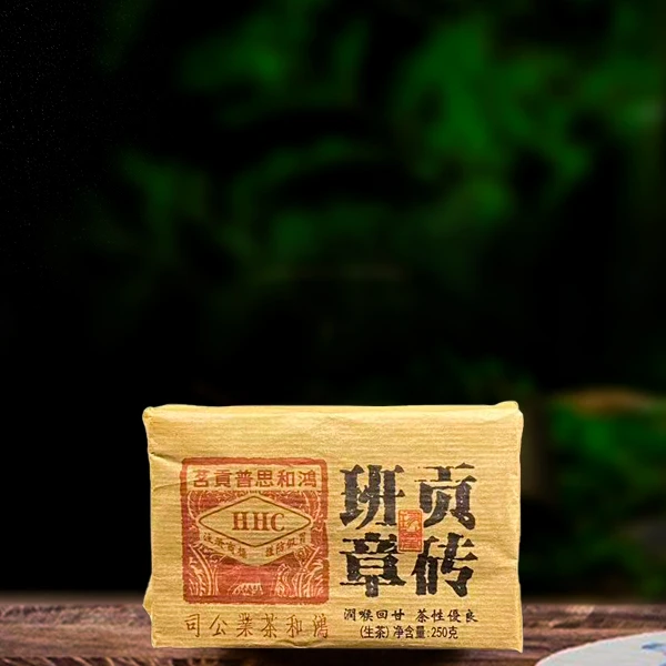 2006年思普贡茗班章贡砖250g生茶