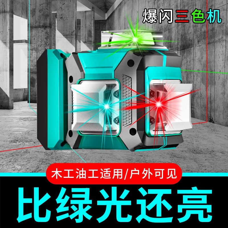 水平仪高精度强光细线激光红外线室外红光彩虹机三色机12线吊顶