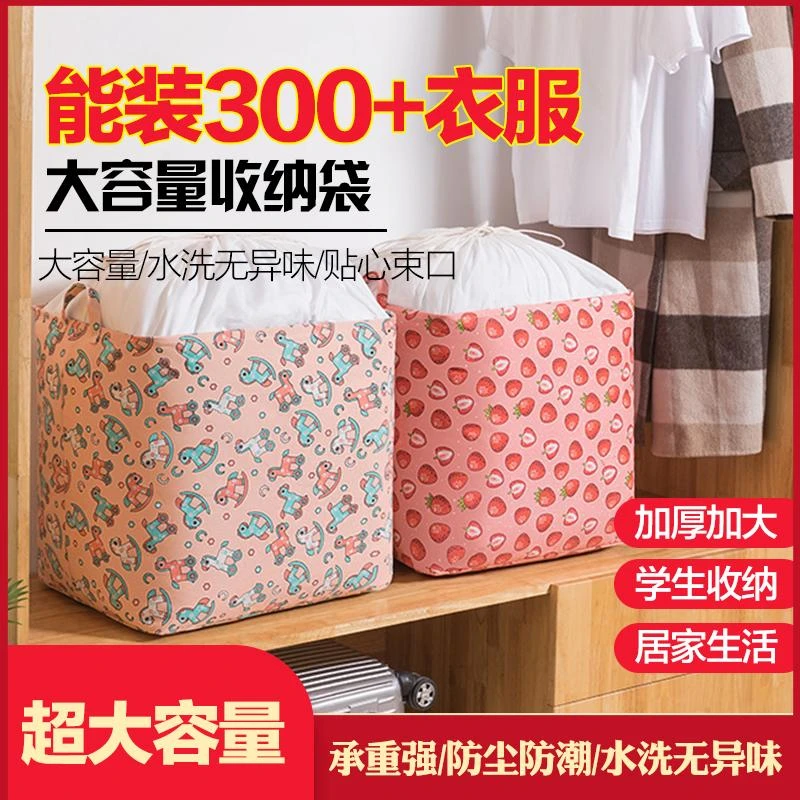 换季巨无霸收纳袋！100l超大容量！防尘防潮防虫