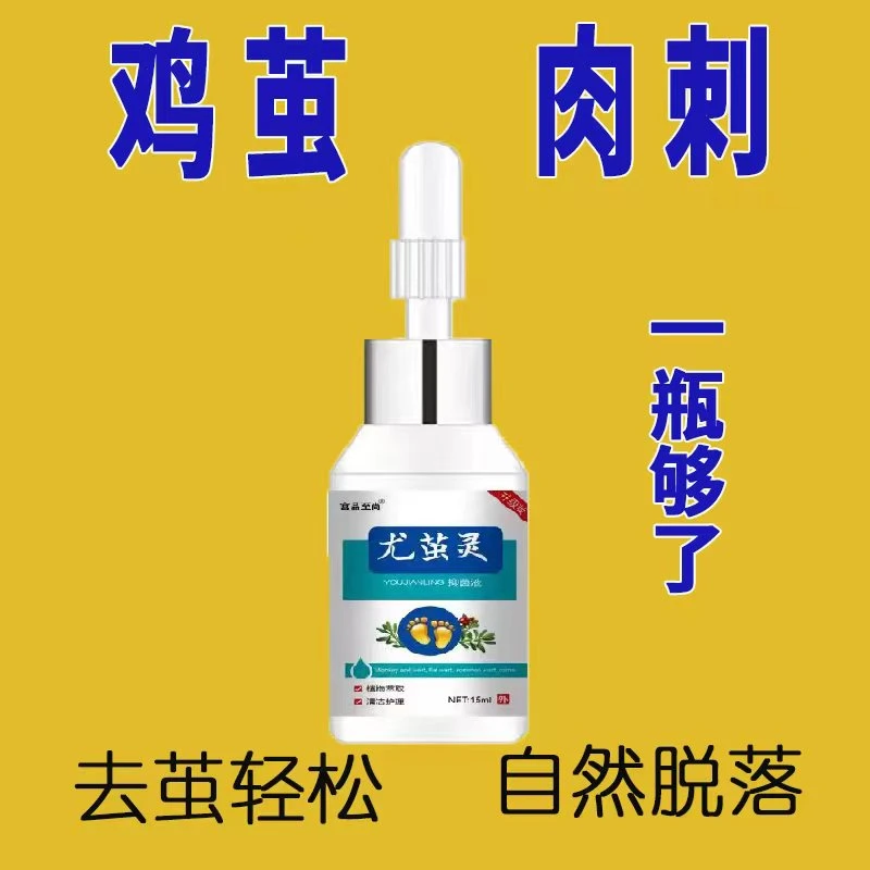 尤茧灵去老茧厚茧手茧脚底脚垫老皮肉刺硬皮死皮云南脚部护理本草