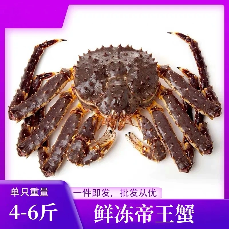 【鲜冻帝王蟹】 次日发货 拍完即冻 不调不换